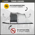 Палатка кемпинговая Tonar 4 Sahara Talberg